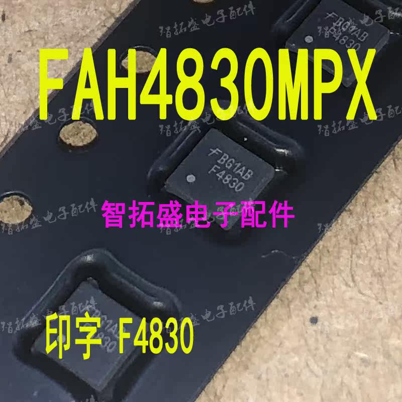 全新正品现货 FAH4830MPX F4830 直流电机驱动器 一个起发 可直拍