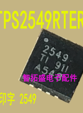 全新正品现货 TPS2549RTER  2549  一个起发 可直拍