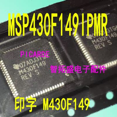 全新正品现货 MSP430F149IPMR  M430F149 一个起发 可直拍