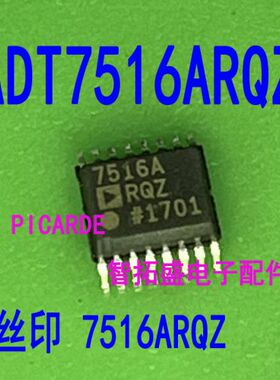 全新正品现货 ADT7516ARQZ  QSOP16  7516ARQZ 一个起发  可直拍