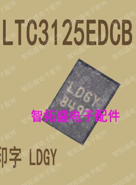 全新正品现货 LTC3125EDCB LDGY 一个起发 可直拍