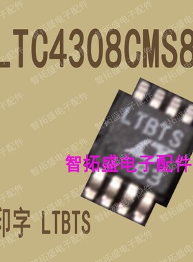 全新正品现货 LTC4308CMS8 LTBTS MSOP 一个起发 可直拍