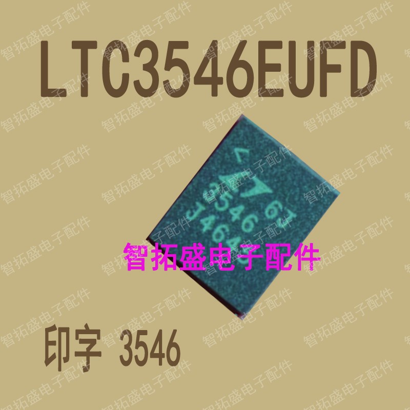 全新正品现货 LTC3546EUFD 3546 一个起发 可直拍