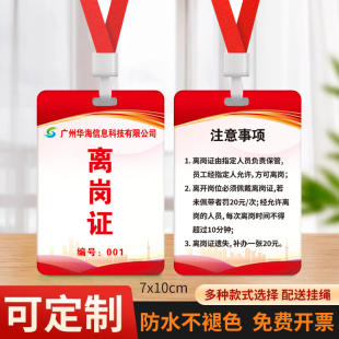 车间离岗证工牌工厂家离岗证工业厂车间员工公司胸牌制作挂牌定制
