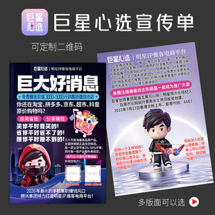 巨星心选宣传单定制广告宣传海报定制省心说单页彩页广告地推物料