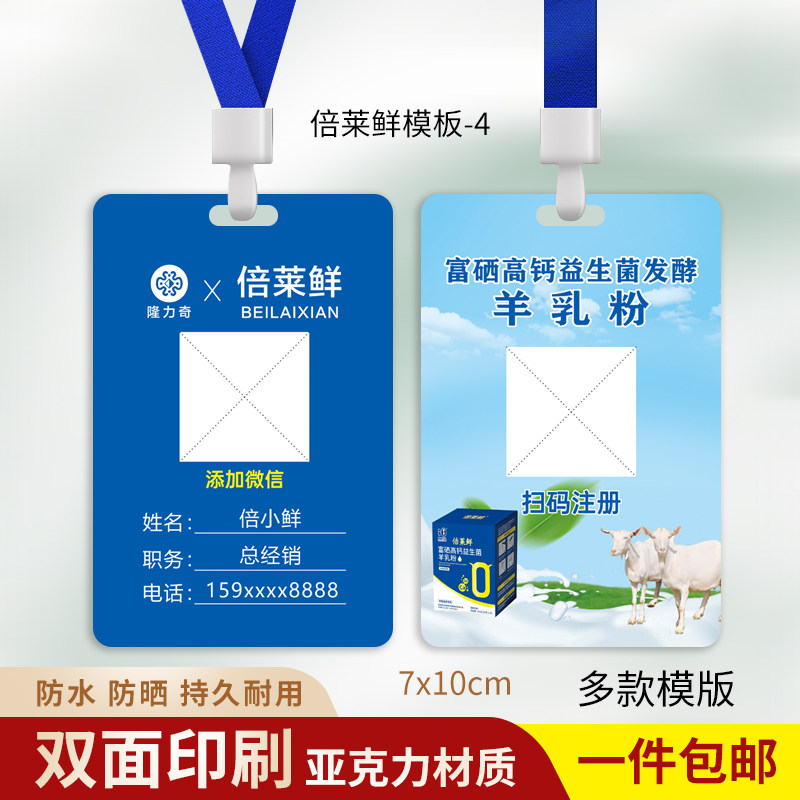 倍莱鲜工作证羊乳粉工牌定做挂牌胸牌亚克力吊牌地推物料定制