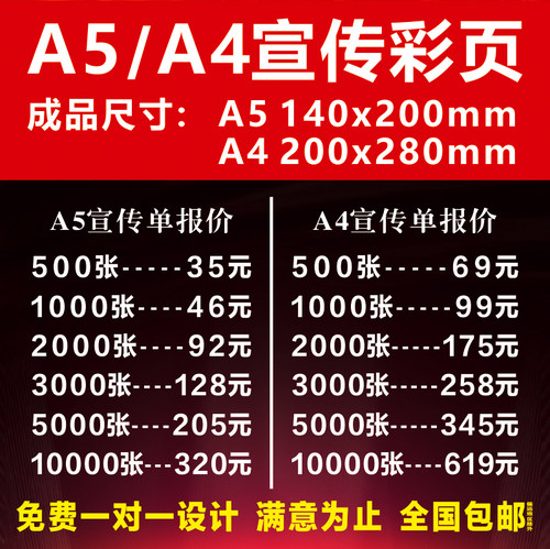 宣传单页印制彩页印刷广告