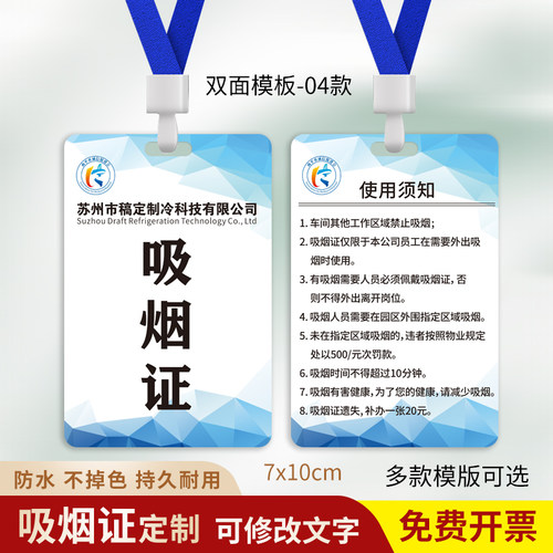 吸烟证工作牌抽烟证工作证定制