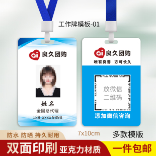 良久团购工作证超市工作牌挂牌吊牌胸牌定制印刷地推宣传单广告牌