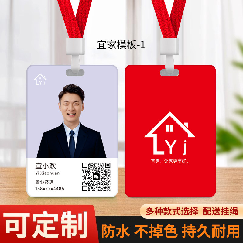 宜家工作牌德佑贝壳地产工作证定制房地产中介员工工牌人像卡挂牌