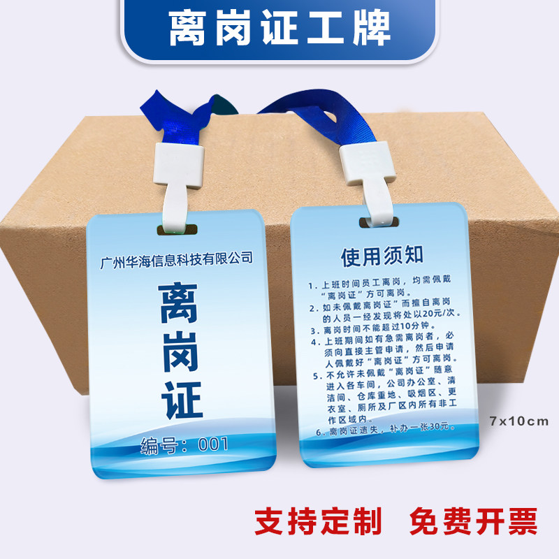 离岗证工牌工作证工业厂车间员工公司胸牌制作挂牌离岗证厂牌定制