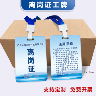 离岗证工牌工作证工业厂车间员工公司胸牌制作挂牌离岗证厂牌定制