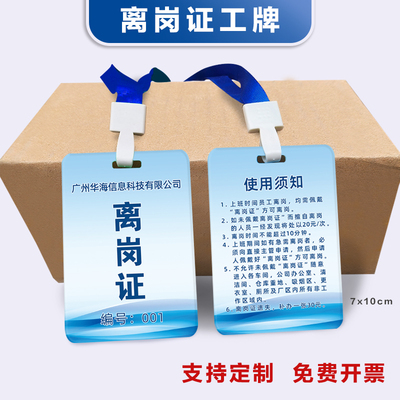 车间离岗证工牌员工公司工作证定