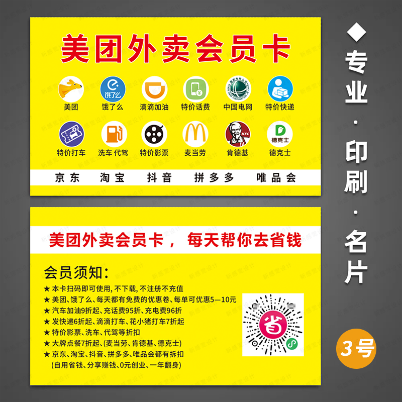 美团外卖会员卡VIP优惠折扣名片