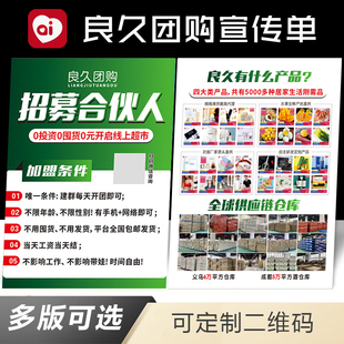 良久团购宣传单良久dm单页a4a5彩页地推团购活动海报定制印刷
