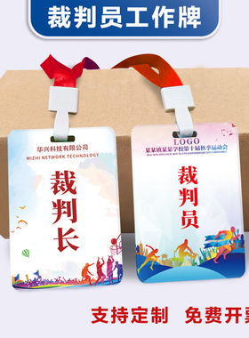 裁判员证工作牌运动员参赛证定制跑步比赛马拉松挂牌胸牌吊牌制作