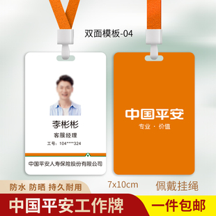 中国平安人寿保险工作牌新华保险工作证个人养老金胸吊牌定制印刷