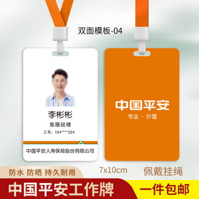 中国平安保险工作牌人寿新华保险