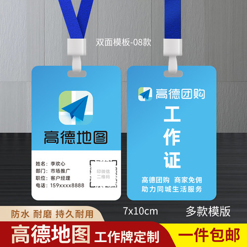 高德地图工牌高德团购旺铺工作证
