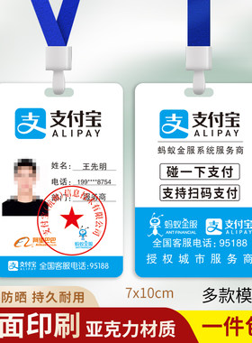 支付宝碰一下工作证拍定制印刷