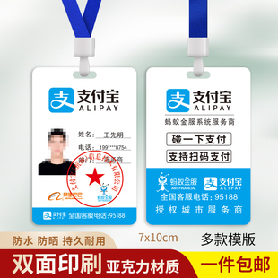 支付宝碰一下工作证蚂蚁金服扫码牌定制挂牌亚克力防水二维码印刷