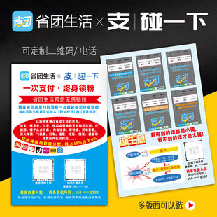 省团生活碰一下支付宝宣传单制作印刷宣传彩页dm单页a4a5推广新版