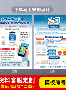 省团生活宣传单支付宝碰一下单页