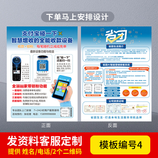 省团生活宣传单支付宝碰一下单页收款彩页省团AI智能营销锁客系统