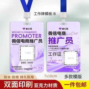 省心说工牌微信小店工作证定制地推挂牌吊牌胸牌卡防水亚克力制作