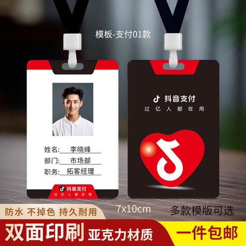 抖音支付工牌抖音外卖工作证定制