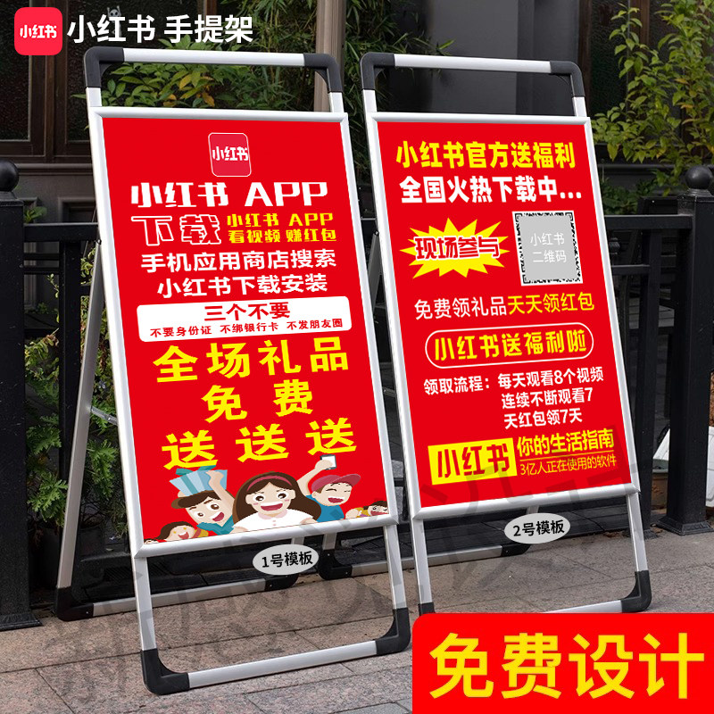 小红书广告牌易拉宝地推手提展架海报省团生活工作牌定制打印制作,商业/办公家具,X展架/易拉宝,淘宝优惠券,粉丝福利购,淘宝优惠卷