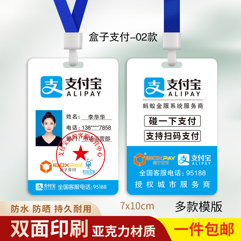 支付宝碰一下工作证盒子科技工牌