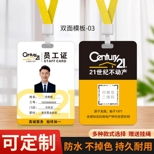 21世纪不动产工牌工作证定制房地产中介员工工牌人像卡挂胸牌印刷