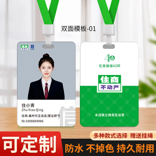 住商不动产工牌贝壳找房工作证房产中介员工工牌定制人像卡挂吊牌