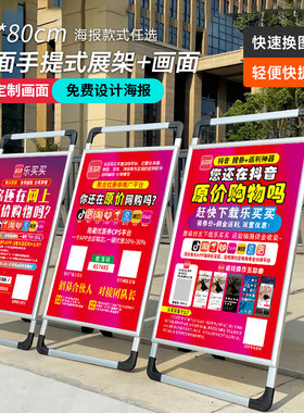 乐买买地推手提海报展架