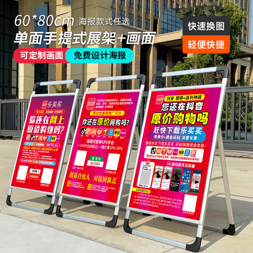 乐买买地推手提海报展架