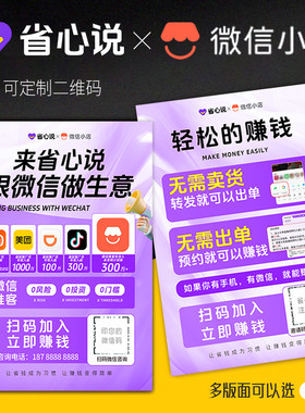 省心说微信小店宣传单定制印刷