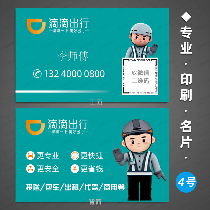 滴滴司机名片滴滴代驾出行卡片定图片