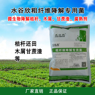 水谷欣 粗纤维降解专用菌 粗纤维发酵菌剂 秸杆还田