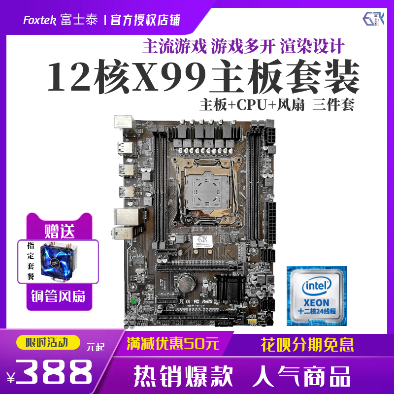 全新X99至强2011针十二核E5 2678V3台式机电脑主板CPU套装三件套