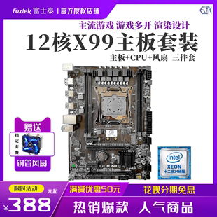 全新X99至强2011针十二核E5 机电脑主板CPU套装 三件套 2678V3台式