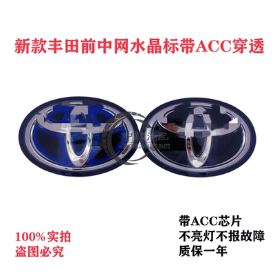 卡罗拉凯美瑞亚洲龙荣放水晶车标