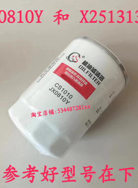 适配于X251313云内机油滤芯D25D30 YN27 YN38发动机JX0810Y机油格
