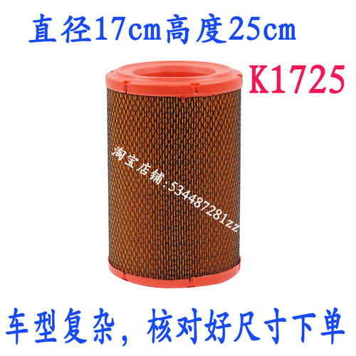 K1725江淮骏铃康玲好运空气滤芯