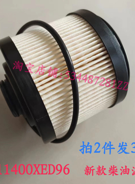 适配于长城新款金刚炮皮卡柴滤1111400XED96风骏7 5燃油滤清器格