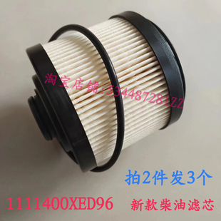 适配于长城新款金刚炮皮卡柴滤1111400XED96风骏7 5燃油滤清器格