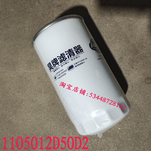1105012D50D2柴油滤芯江淮帅铃E帅铃Q6骏铃V5国六1105120LE646