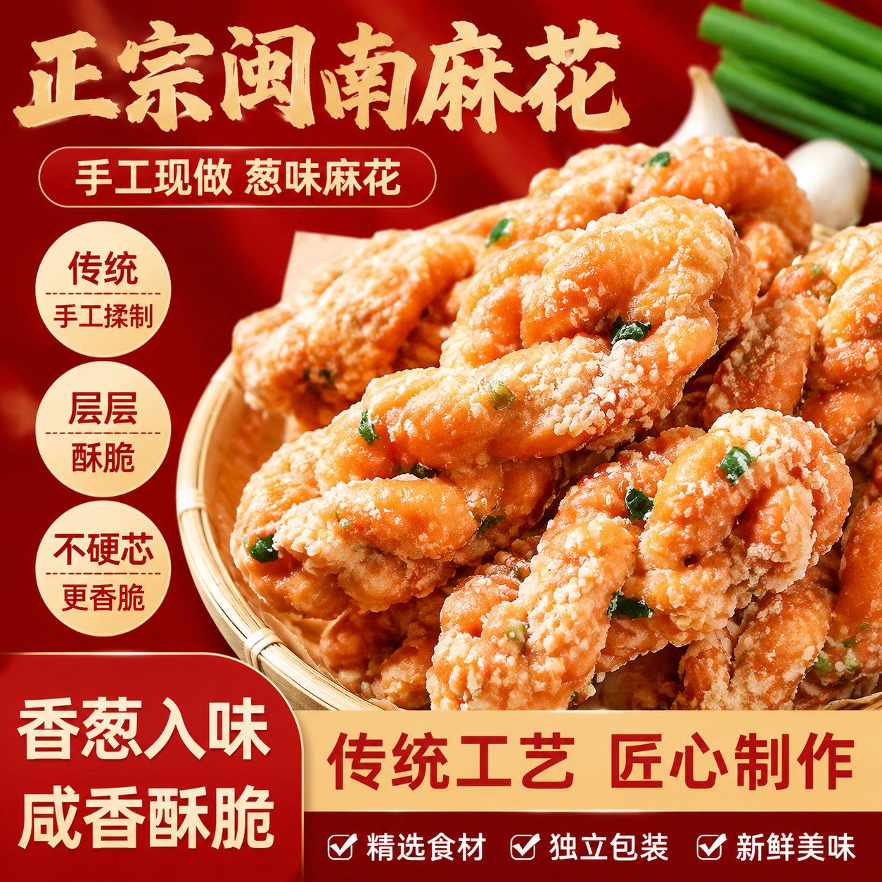 散装蒜香麻花福建闽南特产传统手工零食香酥脆蒜蓉独立包装葱香