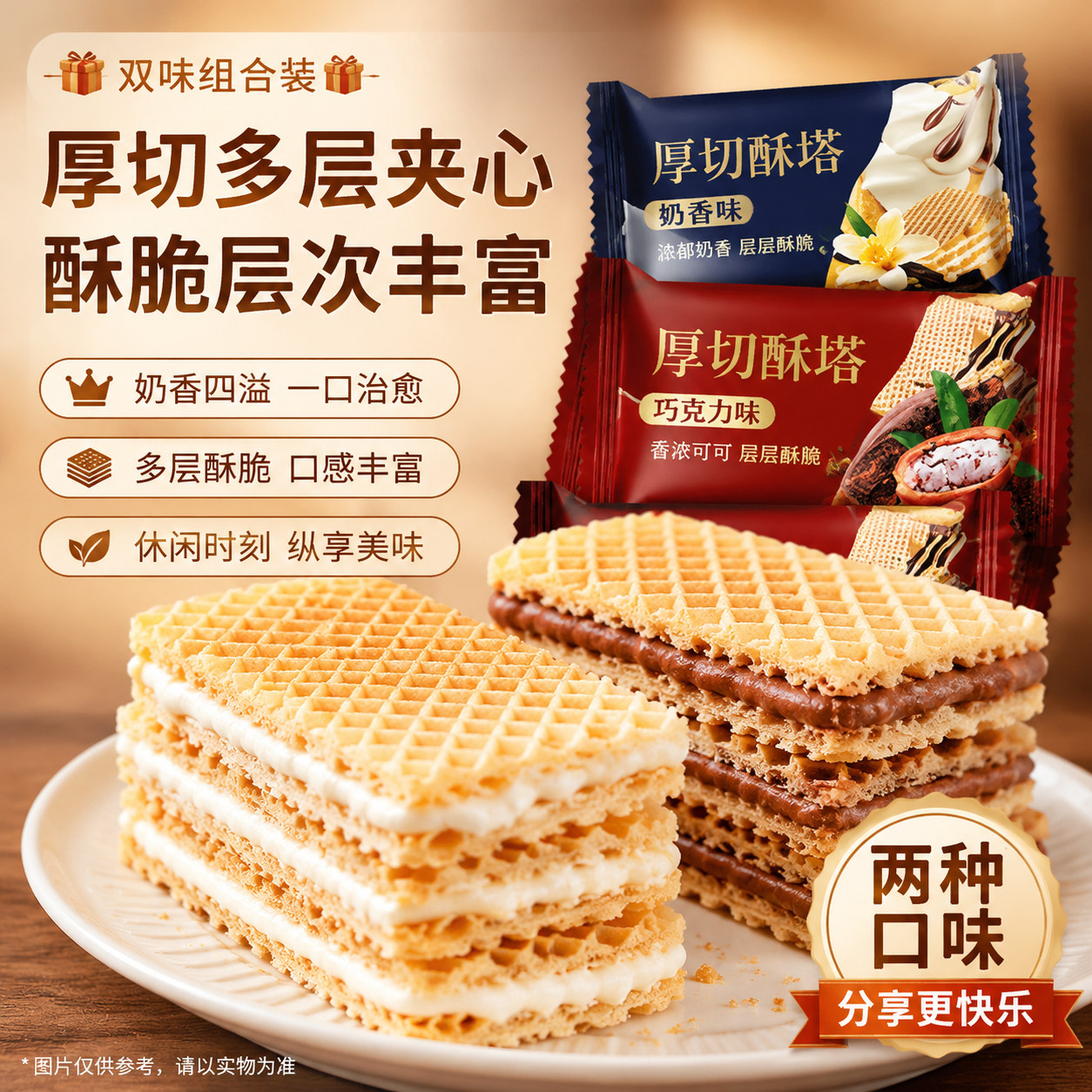 佰士格厚切酥塔冰淇淋牛乳味巧克力味独小包装整盒夹心威化饼干