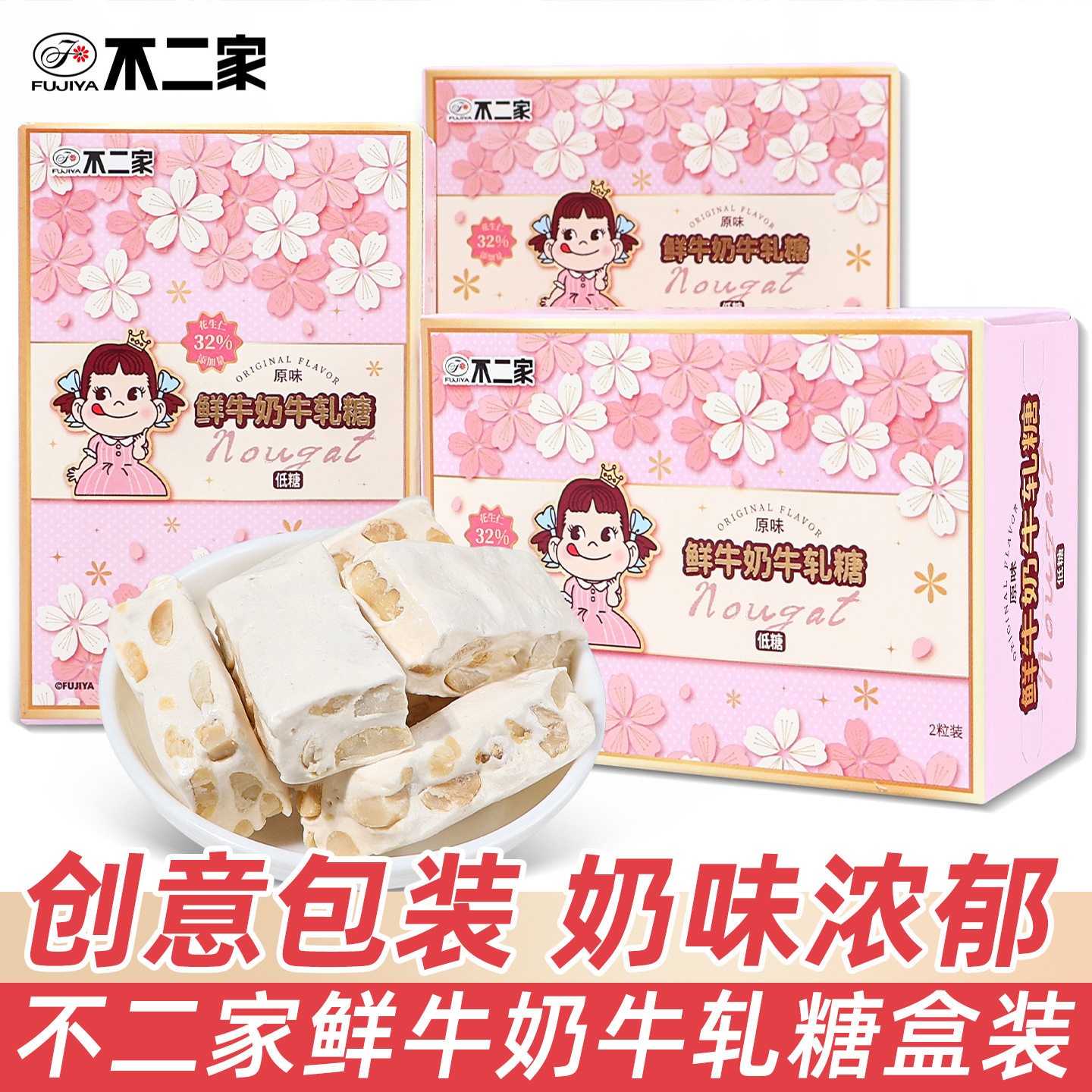 不二家鲜牛奶牛轧糖粉色小盒装结婚礼订婚伴手礼喜糖创意糖果礼盒图片